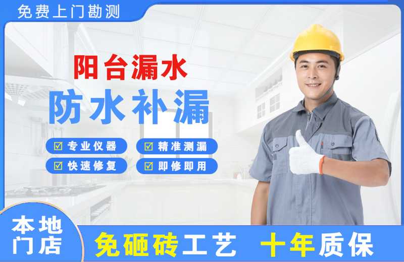 云阳阳台漏水维修